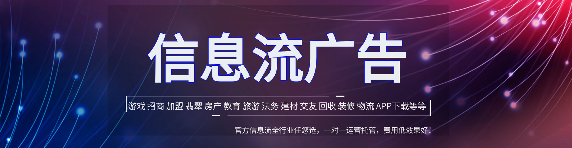 南丹信息流推广